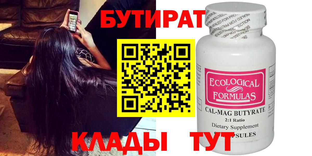 Ишим  Бутират 1.4BDO  Вход с VPN 