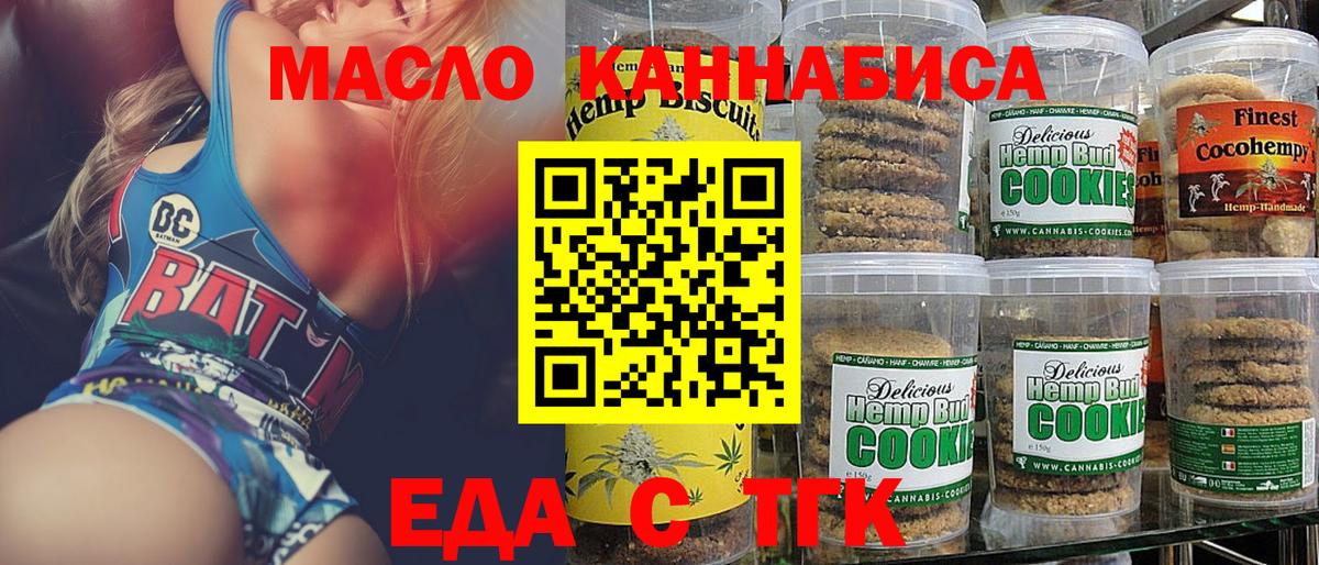 Ишим  Печенье с ТГК конопля  Вход с VPN 