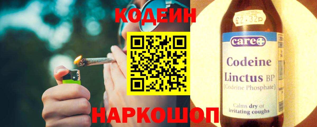 Кодеин напиток Lean (лин)  Вход с VPN  Ишим 