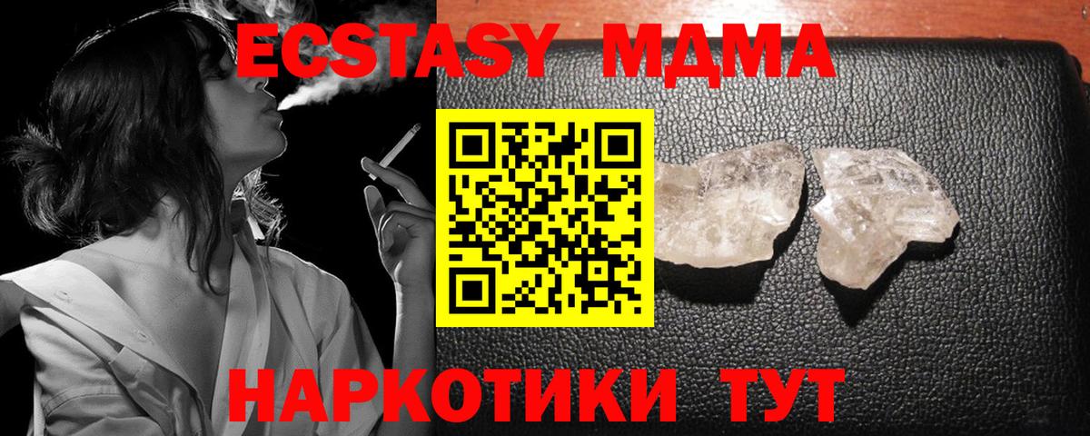 MDMA  Вход с VPN  Ишим  MDMA crystal  МДМА Molly 