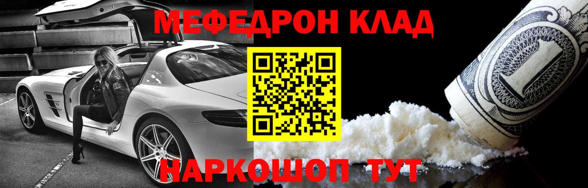 МЕФ кристаллы Ишим