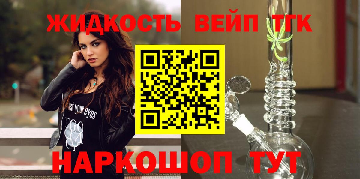 ТГК жижа Ишим